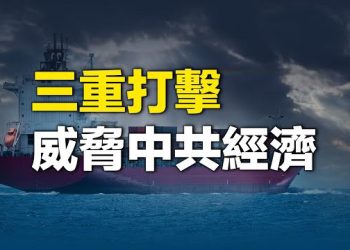 【新聞熱點】美歐將聯合行動 實施對華出口管制 中共面臨「三層脫鉤」；美國土安全部假釋非法移民 紐約黃金地旅館變移民住所  主播：艾凌 