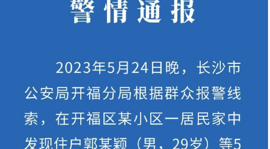 長沙開福區一社區內發生滅門慘案。(網絡圖片)