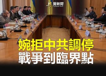 【粵覽新聞】中共被潑冷水 兩殺器現俄烏戰場；中國發汶川捐款榜 隻字不提港台 主播：林茵 芬妮