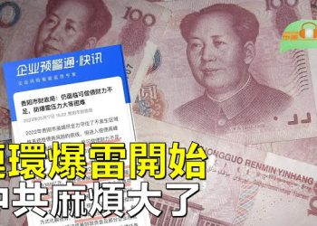 【希望聽新聞】中共麻煩大了 地方政府開始「擺爛」；中國真正首富是她？傳神秘女富豪存款三千億遠超馬雲   主播：慧雯