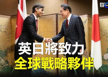【每日要聞】英日廣島協議發布 擊中北京要害；中國-中亞峰會登場 對擂G7   主播：林茵 葉晚風