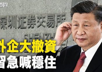 【每日要聞】哄不回了！外企出現去年11月以來歷時最長一輪資金撤離；航班之爭 美中關係再添變數 主播：黃容