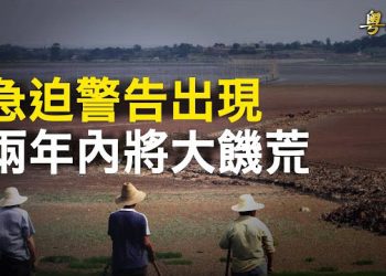 【粵覽新聞】學者：中共農管加速這場災難的到來；美軍特戰隊模擬登陸保台 防範中共入侵  主播：黃曉翔 芬妮 