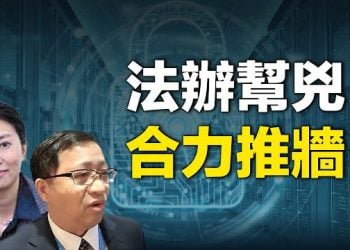【新聞熱點】中共打造信息「黑匣」 拆牆運動促拆網絡柏林牆；全球最大博彩公司押卡爾森選總統 結果亮眼 主播：艾凌 