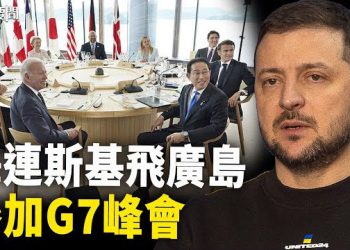 【每日要聞】調解真沒戲了 李輝不受澤連斯基待見？習促遷往雄安 竟遭抵制？把軍人比做「狼」 吳京被舉報？ 主播：黃容