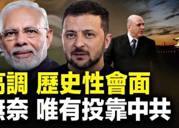 【新聞熱點】澤連斯基受普京朋友圈邀請突訪阿盟，俄無退路急求助中共 主播：林茵 張恩 