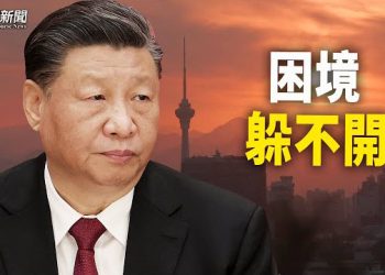 【粵覽新聞】事關重大 習近平進退兩難 這坎繞不過去！笑果受罰後想出這招 分析：矛盾終將爆發    主播：芬妮
