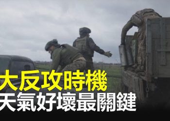 【粵覽新聞】拜登週日會見澤連斯基 美官員透露烏反攻進程；烏克蘭促G7對俄加大制裁 呼籲奏效 主播：艾凌 