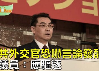 【希望聽新聞】中共外交官恐嚇言論發酵 日議員：應驅逐；Chip4高層G7匯聚日本 岸田晶片霸業新格局   主播：慧雯