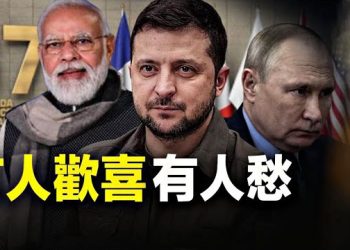 【新聞熱點】莫迪向澤連斯基表態 普京緊張了？ 白宮喊話習：普京聽你的？讓他離開烏克蘭 主播：黃曉翔 