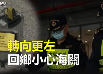 【粵覽新聞】中國海關異動 習近平猛抓毛時代藥方；中共封殺美光 分析指中國企業最受傷 主播：林詩明 