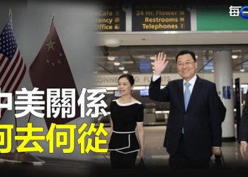 【每日要聞】中共新大使謝鋒抵達美國 中美關係引關注；美國電商巨頭亞馬遜突宣退出中國市場   主播：林茵 葉晚風