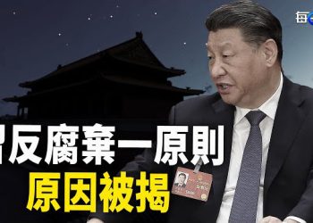 【每日要聞】謝鋒出任駐美大使 美中關係解藥還是新戰狼？中共火箭軍兩任副司令被帶走調查 前防長魏鳳和或受牽連   主播：林茵 葉晚風