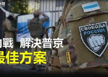 【粵覽新聞】俄國防部疑起火 終戰方案浮現？美印太司令：犯台無法速戰速決 主播：芬妮 