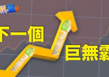 【財經熱點】下一個萬億市值的巨頭要出現了！iPhone迎來哪些新功能？外資撤不停，人民幣匯率再跳水；馬斯克分享公司增值的祕訣   主播：黃曉翔
