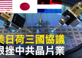 【粵覽新聞】神秘協議成真 中共恐將徹底靠邊站；中國交易停滯 美國銀行40名亞洲銀行家另謀他職 主播：黃曉翔 芬妮 