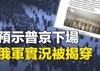 【新聞熱點】烏軍擊落全部36架俄無人機 俄軍投降；數字人民幣從公務員開始；新一波疫情升溫 北京呼籲戴口罩 主播：林茵 張恩
