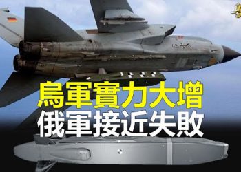 【粵覽新聞】烏或再獲殺手鐧 俄核武出動；黑客行動曝犯台野心 中共惱羞成怒 主播：林詩明  