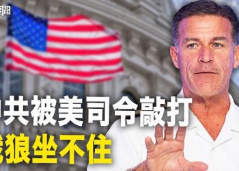 【每日要聞】美司令指中共欲推翻國際秩序 又一戰狼坐不住；救經濟成笑話 淄博燒烤變這副光景 主播：黃容