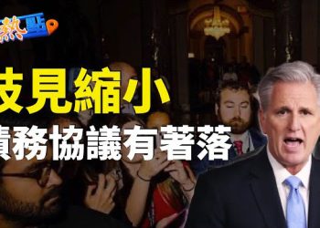 【財經熱點】債務上限僵局似見曙光，通脹之火卻意外重燃；輝達漲幅逆天，木頭姐為何錯過？盲目湧入AI，恐付高昂代價    主播：黃曉翔
