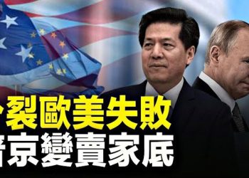 【新聞熱點】李輝赴莫斯科促歐洲綏靖 普京家底用光低價賣黃金；美中商務部長會談針鋒相對 美日大招迭出   主播：林茵 麗珊 
