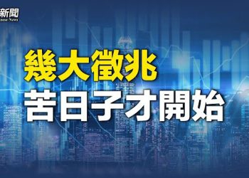 【粵覽新聞】上海房主崩潰了 新的苦日子降臨中國；河北高學歷「流浪漢」街頭教英文 引網民熱議 主播：黃容  