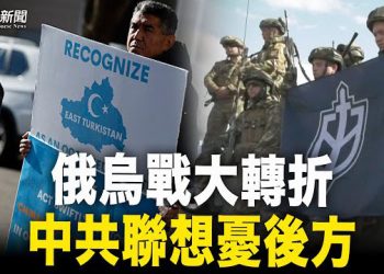 【粵覽新聞】俄烏戰大轉折 中共憂自己後方出大問題；強拆雲南最大清真寺 警民爆激烈衝突   主播：芬妮  