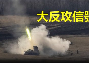 【新聞熱點】打響反攻戰 烏將領：奪回領土時刻到了；年入20萬的小紅書博主去美國打黑工 主播：婉兒