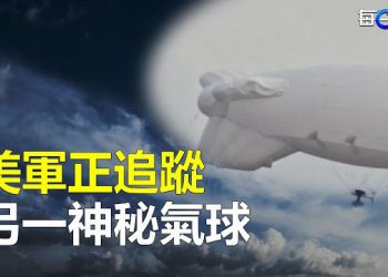 【每日要聞】北京「天空潛艇」秘密基地曝光；十多年來菲總統首次正式訪美 高調結盟 主播：芬妮