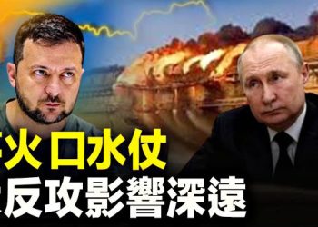 【新聞熱點】中共已準備迎接一個被大反攻打敗的俄羅斯，烏被警告這次大反攻是最後一次機會 主播：張恩  