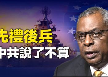 【新聞熱點】美中再添變數！美防長：中共擔不起台海戰爭成本；力挫北京！美國等14國家達成供應鏈協議 主播：林茵 鍾嘉慧 