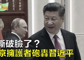 【希望聽新聞】俄羅斯策略？普京擁護者砲轟習近平；中共「黑衣人」打壓美企 美政府密切關注；恐有偽證之嫌美國務卿布林肯有麻煩   主播 : 慧雯