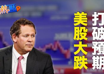 【財經熱點】美聯儲的難題來了！本輪加息到終點了嗎？獲KKR重金收購，這個領域要火了；九成員工被裁，推特僅剩1000人  主播：黃曉翔
