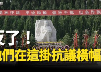 【粵覽新聞】中國人不忍了 這標語瞄準習近平死穴. 主播：黃曉翔 紫君