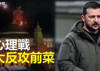 【粵覽新聞】烏克蘭一石三鳥 嚇倒中共？美軍最高指揮官警告北京  主播：芬妮