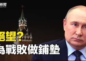 【粵覽新聞】俄為敗仗做鋪墊 中共出手了；前白宮國安顧問：中共或提前犯台 主播：林詩明 