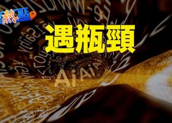 【財經熱點】爆紅的ChatGPT研究成本激增、虧損翻倍白宮為何也要向AI投錢了？美銀行家協會籲SEC …  主播：黃曉翔