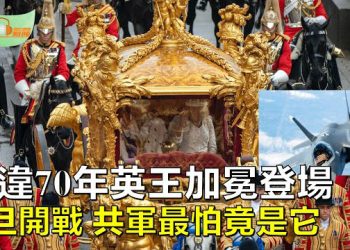 【希望聽新聞】睽違70年！英王查爾斯三世加冕儀式登場；一旦開戰 中共軍方最怕的竟是它；潰敗前兆？俄宣布自烏克蘭18地撤退   主播：慧雯