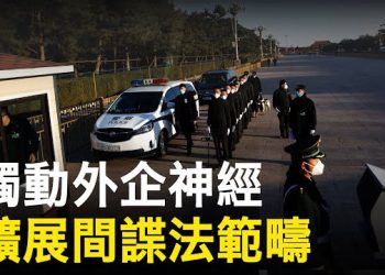 【新聞熱點】中共政府拘留外企員工 學者：埋下未爆彈；瓦格納不走了？克里米亞遭到烏無人機襲擊     主播：張恩
