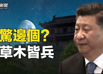【粵覽新聞】內鬥不熄 習近平為3小時行程嚇破膽 主播：芬妮