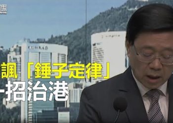 【香港新聞】退出器官捐贈涉犯罪？李家超被諷「錘子定律」一招治港；國泰航空歧視事件升溫 評論：政治凌駕一切