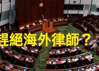 【香港新聞】港府修例設重重關卡 恐趕絕海外律師；親北京媒體連番抹黑「無國界記者」霸氣回應…