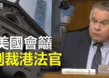 【香港新聞】美國會籲制裁29名港法官 黎智英之子憂心一事；李嘉誠父子減持郵儲行 合共套現9.7億元