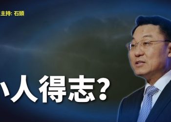 【頭頭是道】踩著香港人肩膀上位的戰狼謝峰就任中共駐美國大使；主持：石頭