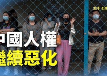 【頭頭是道】中國連續24年別列人權最惡劣國家；朝陽大媽將進駐香港各區，群眾鬥群眾加劇，影響正常生活。主持：石頭
