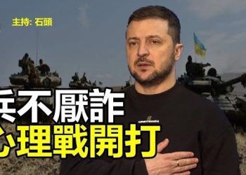 【頭頭是道】大反攻前的心理攻勢，澤倫斯基提春季反攻四大條件；人民幣要替代美金？事實上就是騙局。主持：石頭