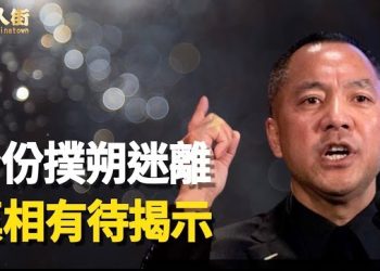 【唐人街】從發跡到逃美，過程有很多中共的痕跡，高喊反共是否是派系鬥爭的結果！