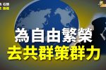 香港希望之聲