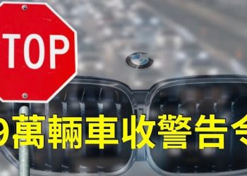 【天南海北話汽車】死亡氣囊拖累！寶馬對9萬輛裝高田氣囊的車發布“停止駕駛” 警告令 主持：石頭 嘉賓：李進