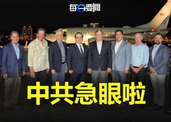 【每日要聞】美愛議員團訪臺表堅定支持 中共急眼大小動作頻出；神秘瓦格納士兵遭起底 有內應？ 主播：林茵 葉晚風